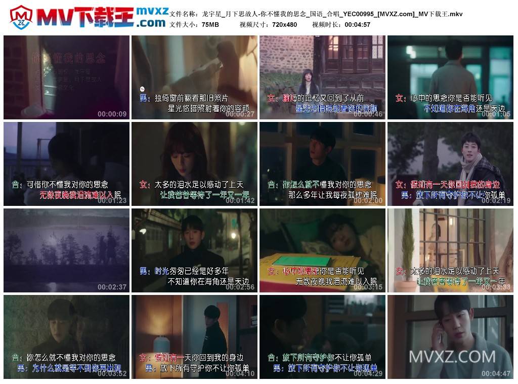 龙宇星_月下思故人-你不懂我的思念_国语_合唱_YEC00995